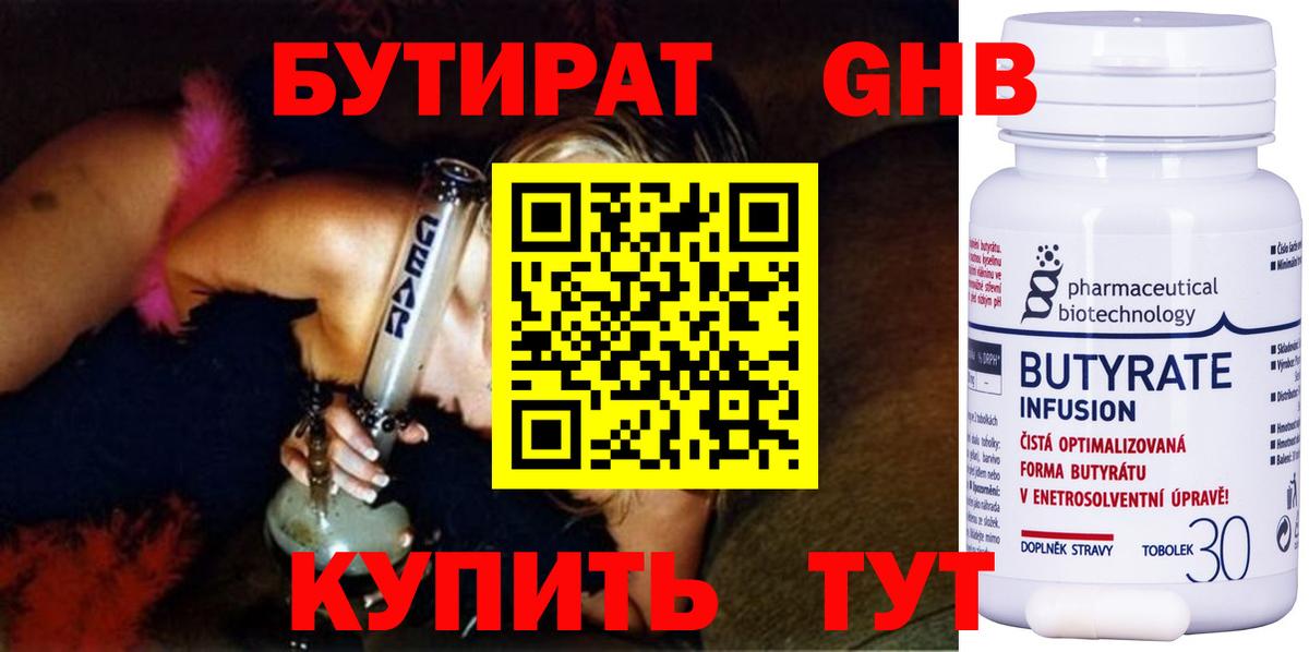 БУТИРАТ оксибутират Семилуки