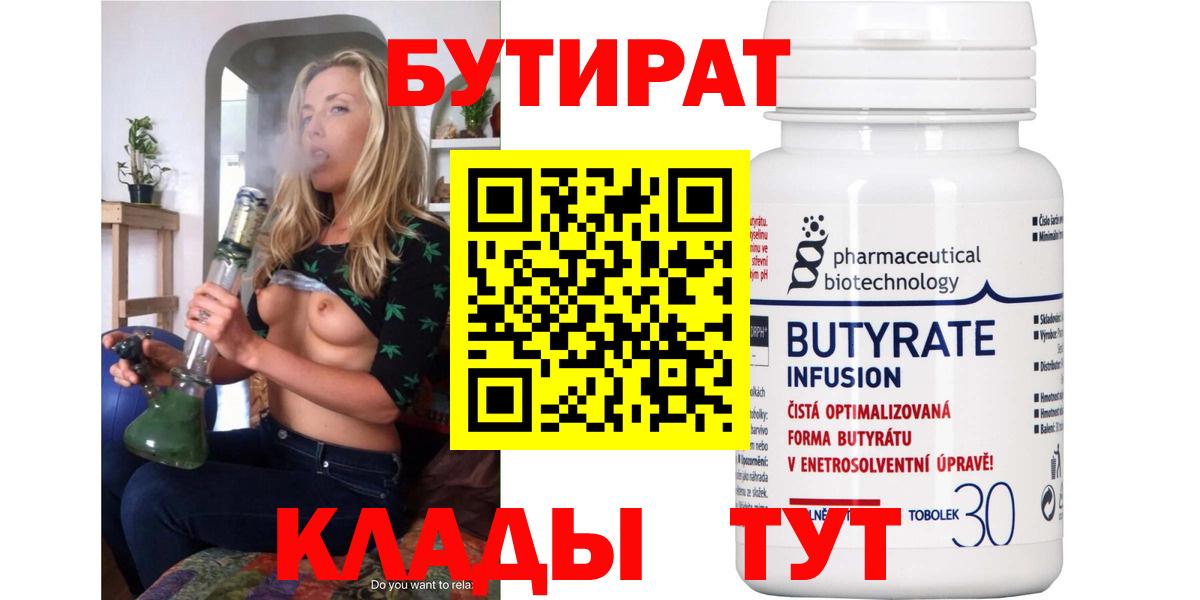 БУТИРАТ жидкий экстази  Вход с VPN  Семилуки 