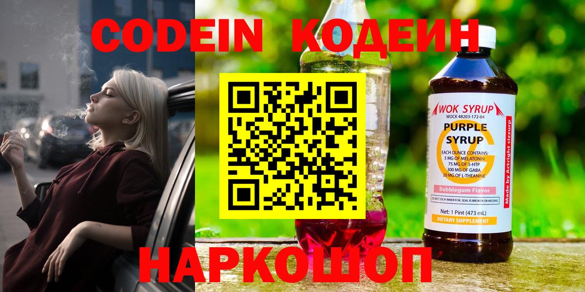 Семилуки  Кодеиновый сироп Lean напиток Lean (лин)  Вход с VPN  Кодеиновый сироп Lean напиток Lean (лин) 