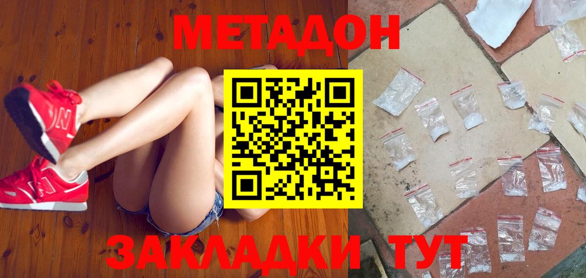 Метадон белоснежный Семилуки