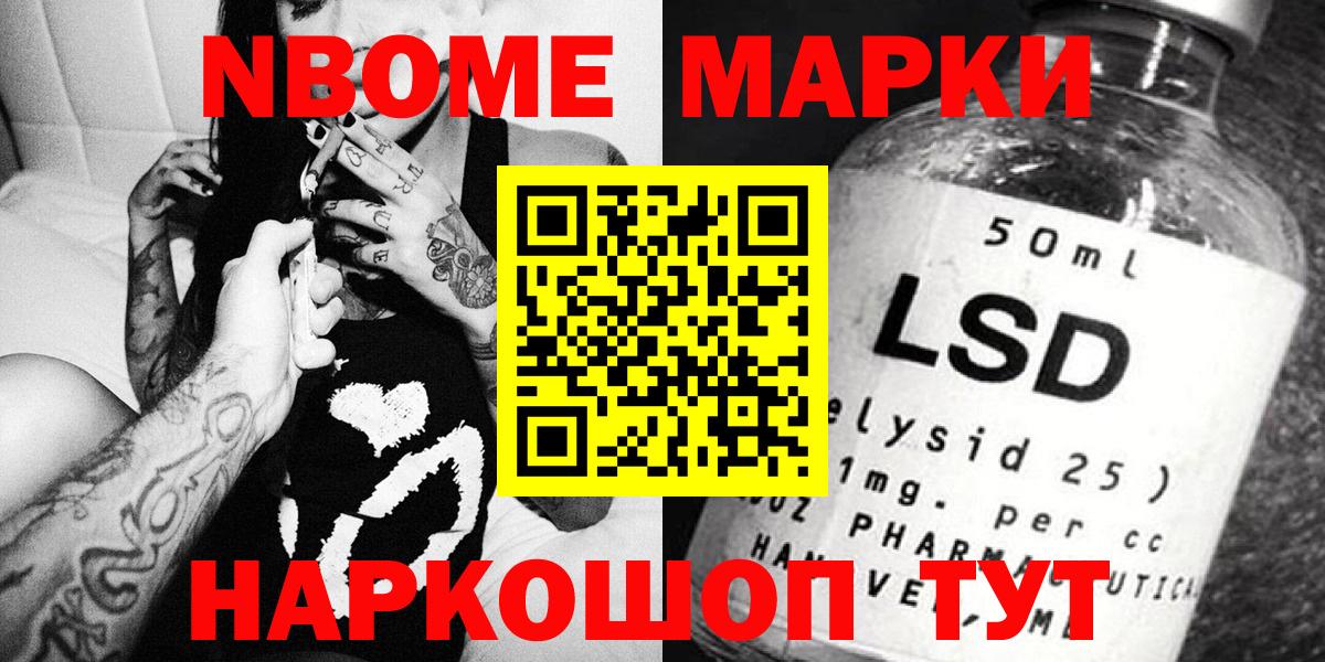 Наркотические марки 1,5мг Семилуки