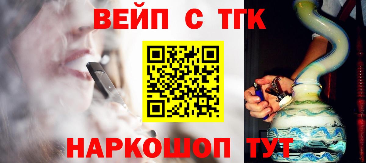 ТГК Wax  Вход с VPN  ТГК вейп с тгк  Семилуки 